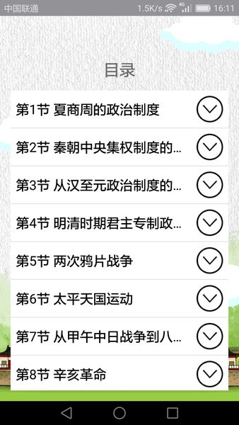 高中历史知识大全  v3.2.3图1