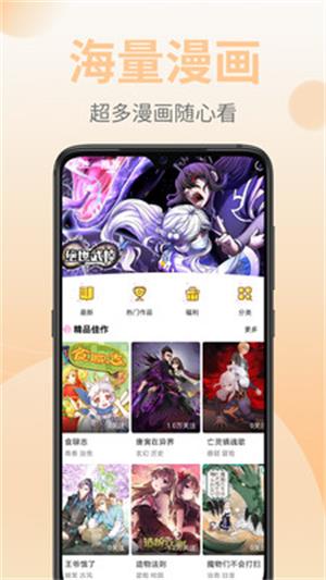 火山漫画app破解版下载  v5.19.00图2