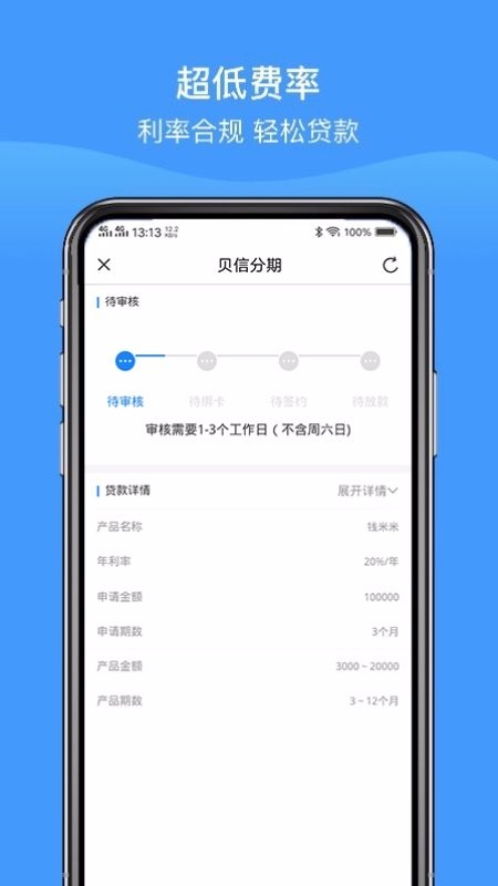 贝信分期2024  v1.0图2