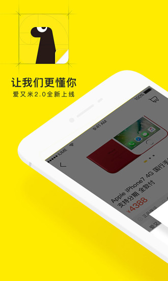 爱又米安卓版  v4.5.9图3