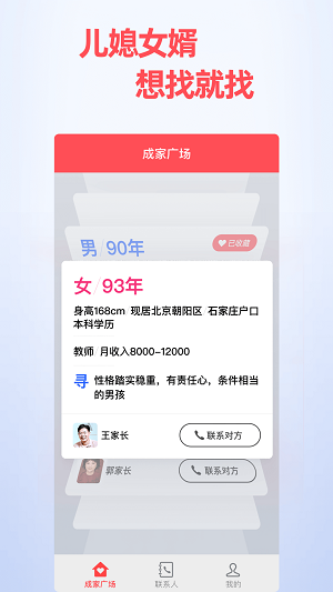 成家相亲正规官网  v0.9.3图3