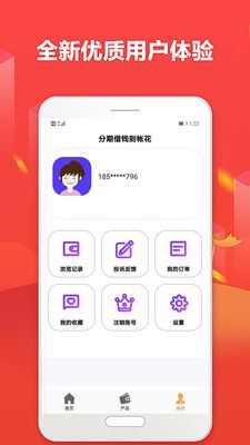 超人贷安卓版  v1.5.1图1