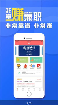 非常赚兼职  v1.0图3