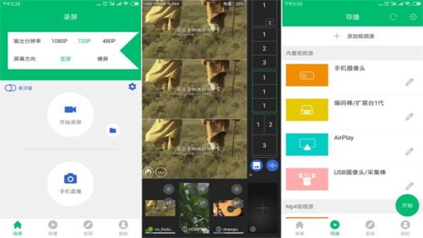 导播录屏手机版  v3.3.3图3