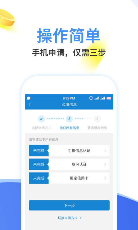 饱满贷款免费版  v2.3图2