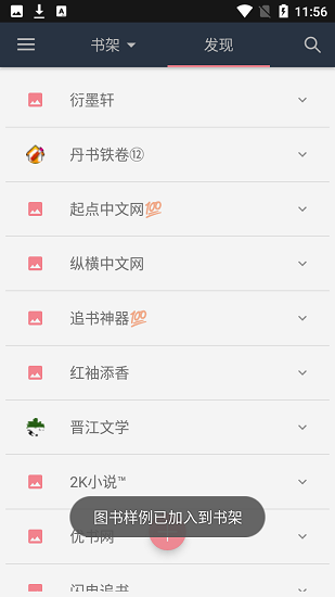 山丘阅读书源  v1.0图1