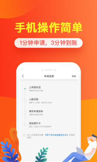 财享花贷款  v1.0图3