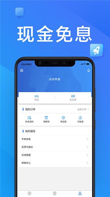 大亨分期  v1.0图1