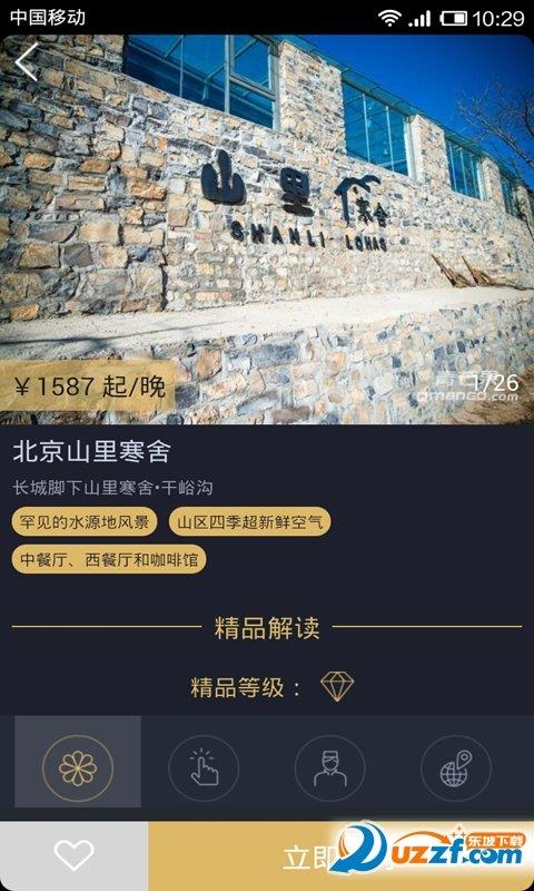 寻舍  v6.8图1