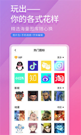 免费换图标  v1.5图2