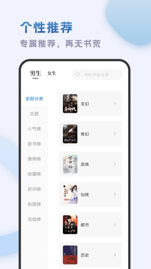 小书斋免费阅读小说下载苹果手机  v1.2.0图1