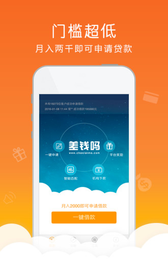 差钱么最新版  v1.0图3