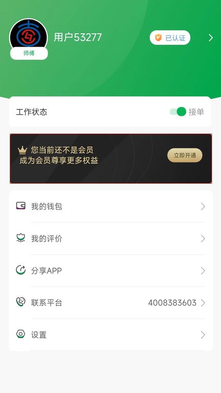 流动修师傅端  v1.4.7图3