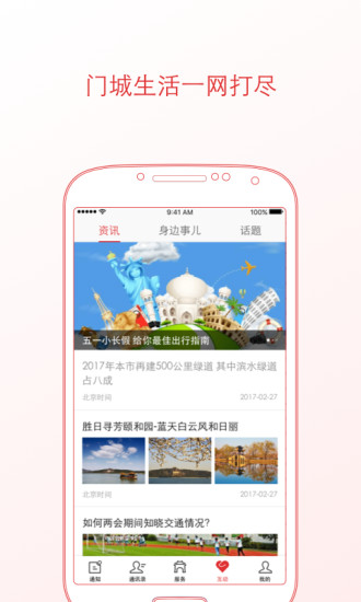 门城通手机版  v1.2.4图2