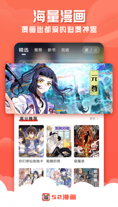 52漫画手机版  v1.0.0图2