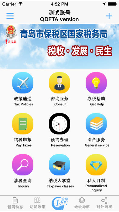 税税通  v2.7.3图2