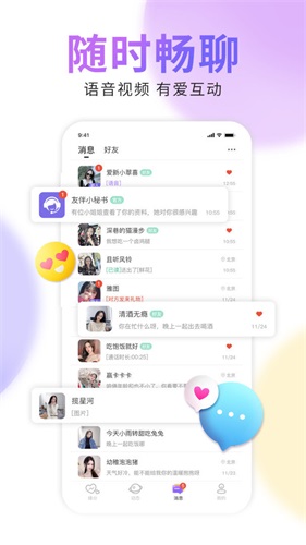 好伴交友2024  v2.7.3图3