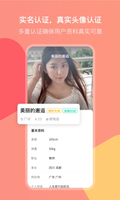 欢聊交友软件  v2.7.0图1