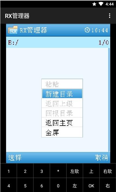 RX管理器2024