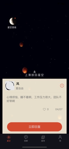 星空夜聊最新版  v1.0.10圖2