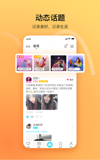 对缘同城相亲对象下  v1.0.2图2