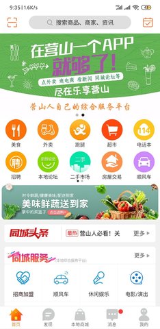 乐享营山  v6.0.0图1