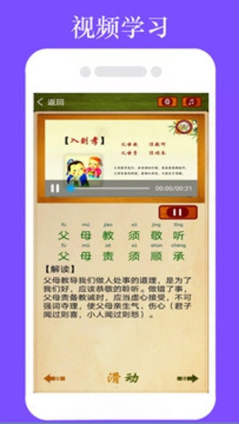 弟子規(guī)全文朗讀  v1.2.1圖3