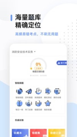 消防工程师准题库  v4.90图2