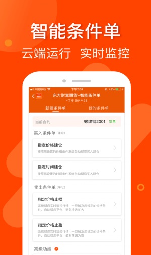 东方财富期货手机版下载  v3.4.0图2