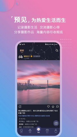 莉景天气  v2.0.20图1