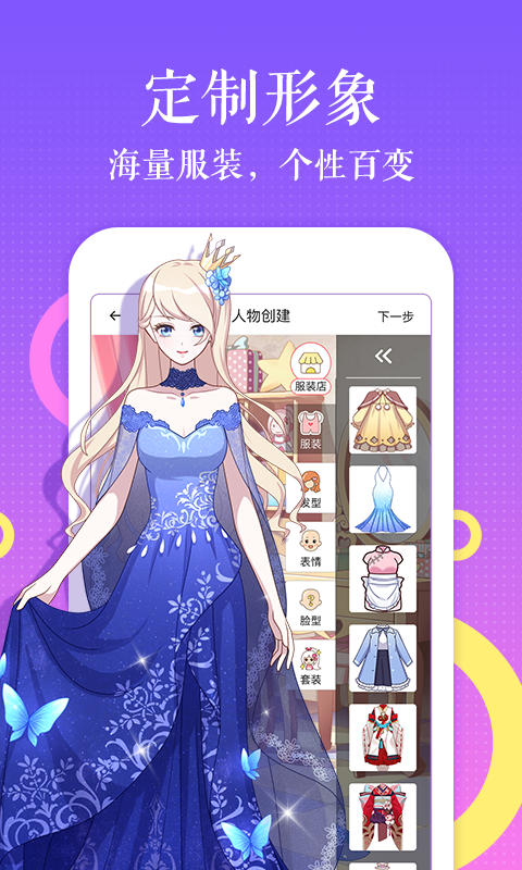 触漫无限金币钻石破解版  v4.9.7图1