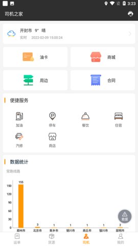 货运快车  v2.0.5图3