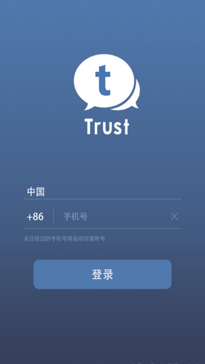 trustaccess下载  v1.6.105图3