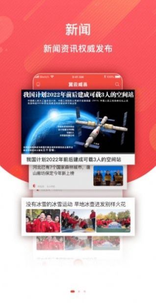 冀云威县app下载  v1.4.1图4