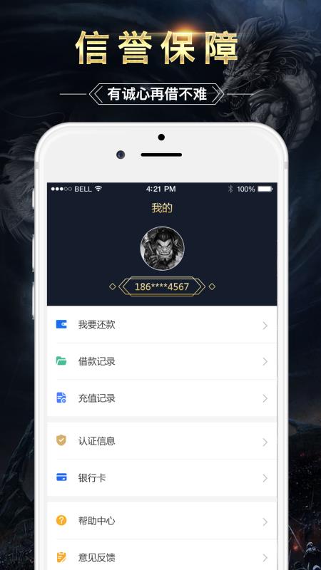 万贯街贷款app下载  v4.0.7图2