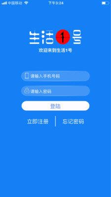 生活1号  v1.0.9图1