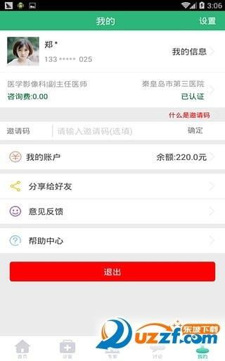 倍好医  v2.0.0图2