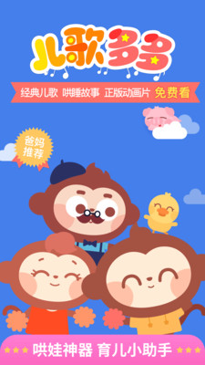 儿歌多多软件下载安装  v4.7.5.0图4