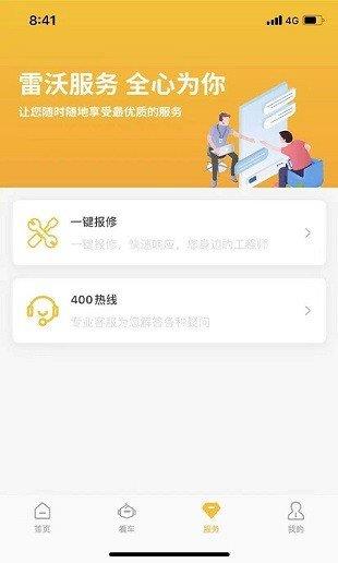 智能雷沃  v2.1.0图1