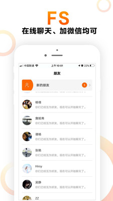 FS高端交友app  v3.6.2图2