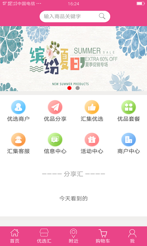 汇集优品  v1.0图2