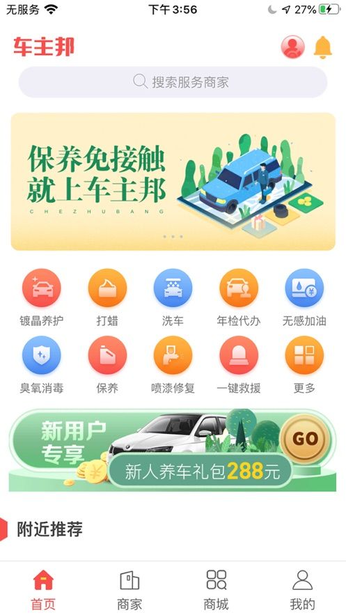 车主邦app官方下载版