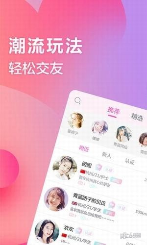 myshow交友app  v2.1图2