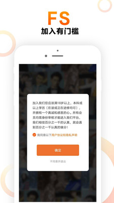 FS高端交友app