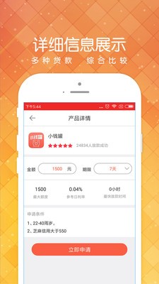 小黑魚貸款app下載平果  v1.2.0圖3