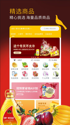 冠超市app  v1.8.5图2