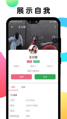 遇见Meet免费版  v1.0.3图2