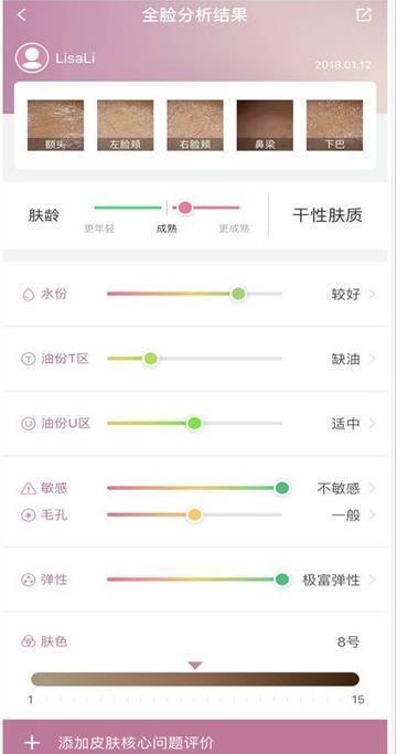 肌肤分析仪  v1.3.2图2