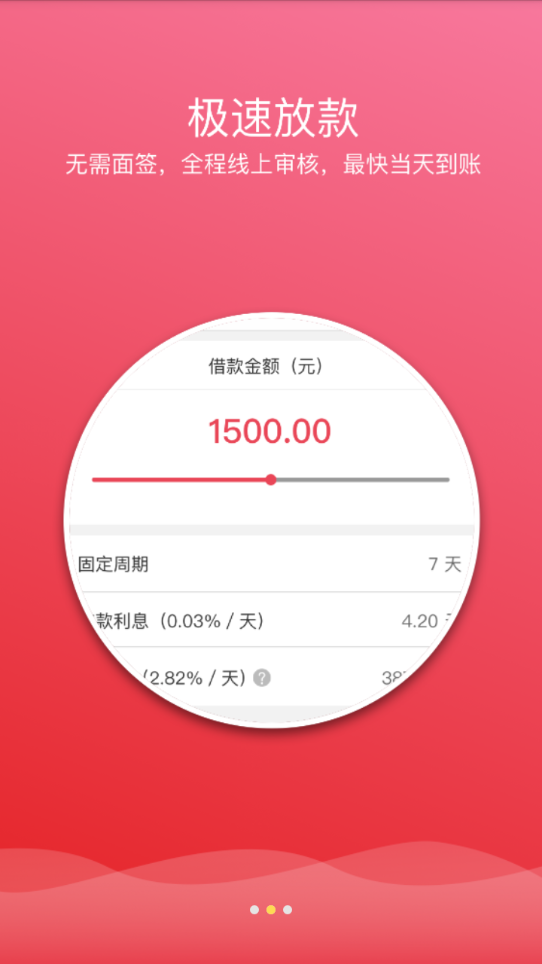 花了呗免费版  v2.0图1