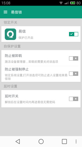 易信锁  v1.0图3